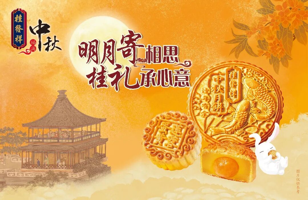 明月寄相思 桂礼承心意 | 星空（中国）官方月饼礼盒 以匠心温润团圆时光